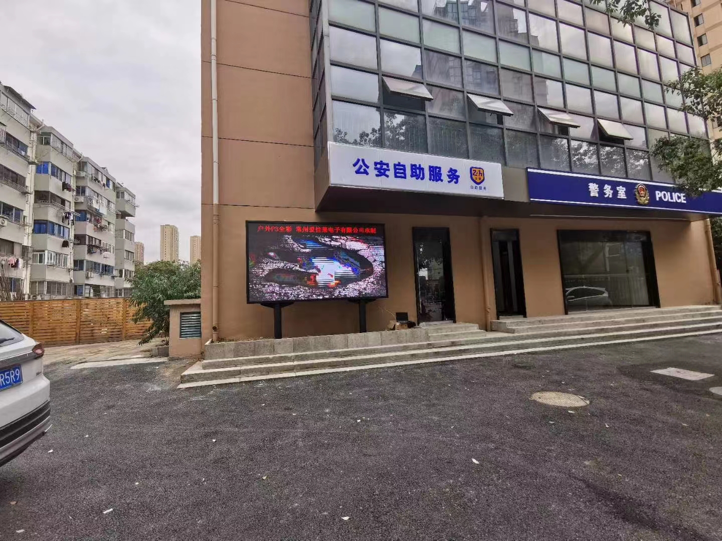无锡东风家园警务室户外全彩显示屏