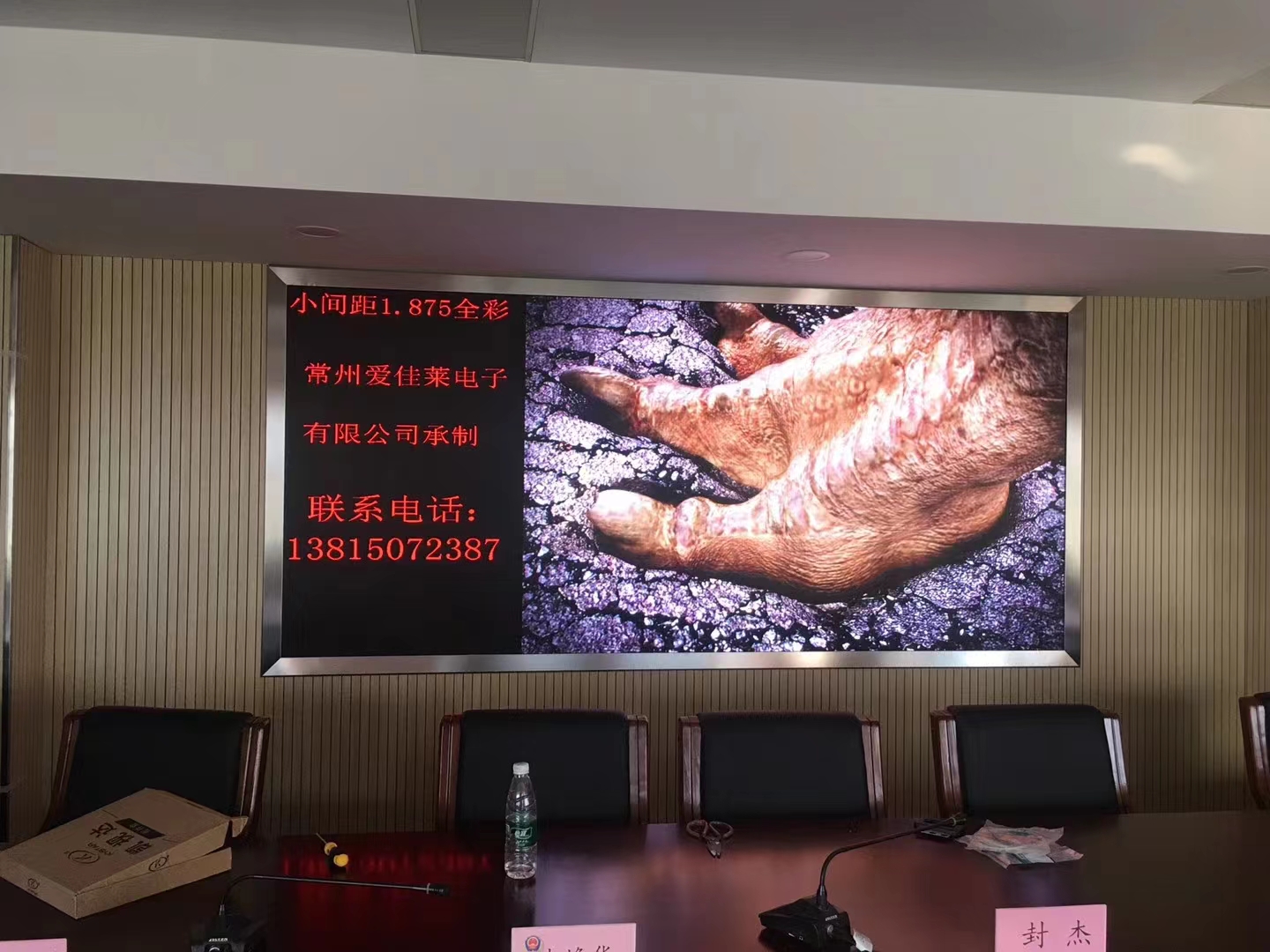 无锡梅村派出所3楼会议室全彩显示屏