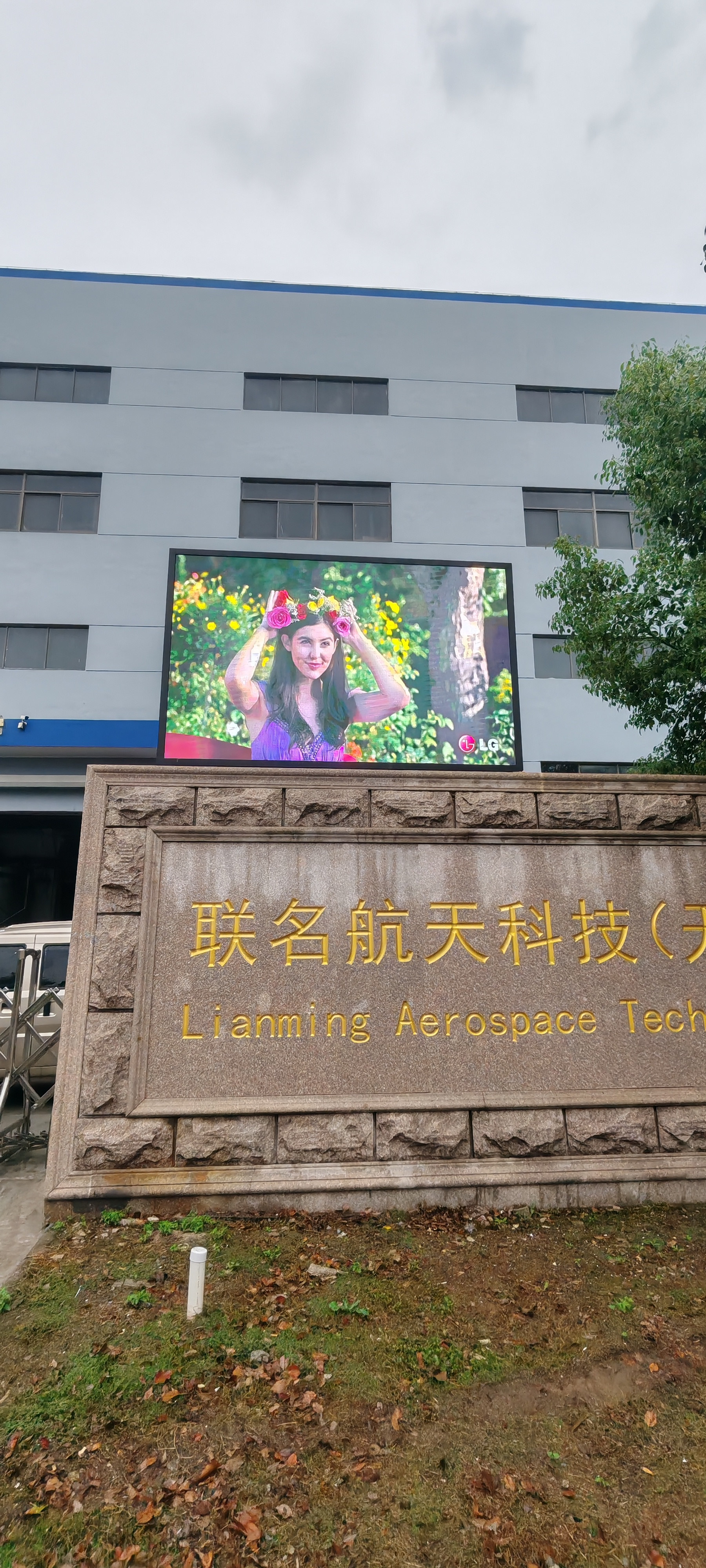 联名航天科技(无锡）户外P4 显示屏南门