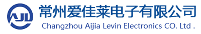 常州爱佳莱电子有限公司